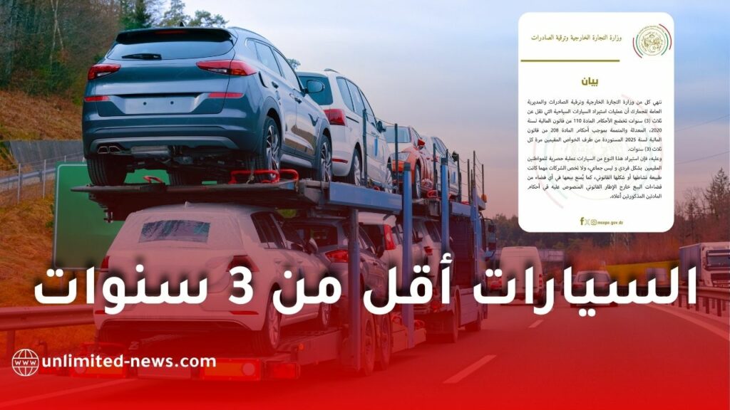 قرار هام بخصوص استيراد السيارات السياحية المستعملة أقل من 3 سنوات