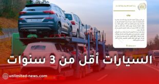 قرار هام بخصوص استيراد السيارات السياحية المستعملة أقل من 3 سنوات