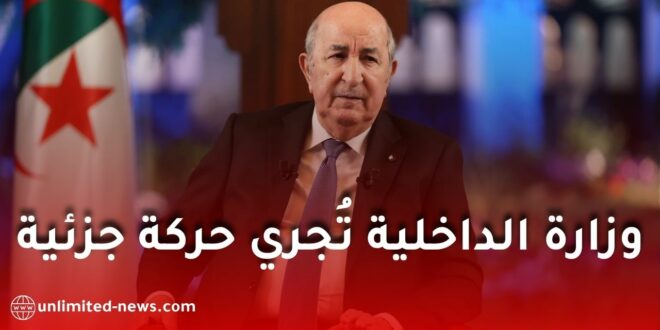 وزارة الداخلية تعلن حركة جزئية جديدة في سلك الإطارات لتعزيز التنمية عبر الولايات