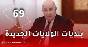 وزارة الداخلية تقترح تعديل قانون التنظيم الإقليمي ورفع عدد الولايات إلى 69