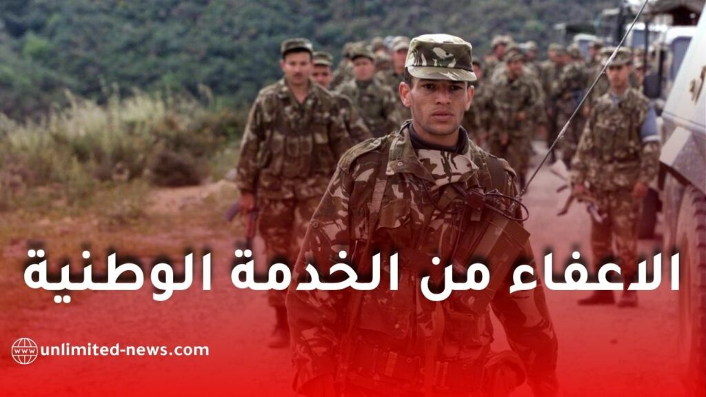 مروان أرفيس يطالب بإعفاء مواليد 1995 و1996 من التزامات الخدمة الوطنية