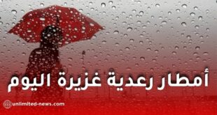 الأرصاد الجوية تحذر من أمطار رعدية غزيرة اليوم الإثنين عبر عدة ولايات جزائرية