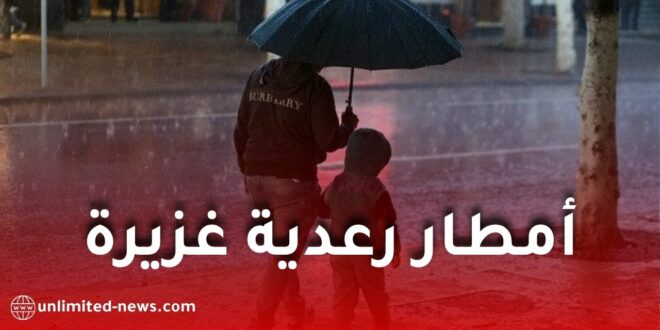الأرصاد الجوية تحذر من أمطار رعدية غزيرة على عدة ولايات