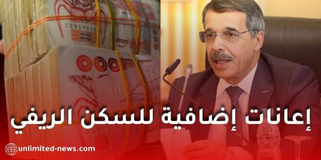 وزير المالية يقترح إعانات إضافية لاستكمال مشاريع السكن الريفي في الجزائر