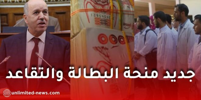 وزير العمل يعلن تفاصيل جديدة حول منحة البطالة والتقاعد في قطاع التربية