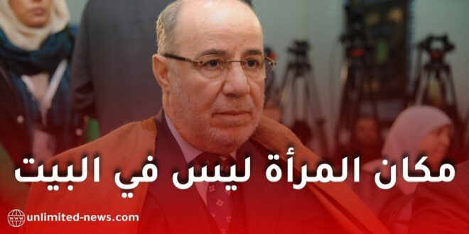 وزير الشؤون الدينية يرد على تصريحات حول مكانة المرأة: “المرأة اليوم تزاحم الرجال في كل الميادين”