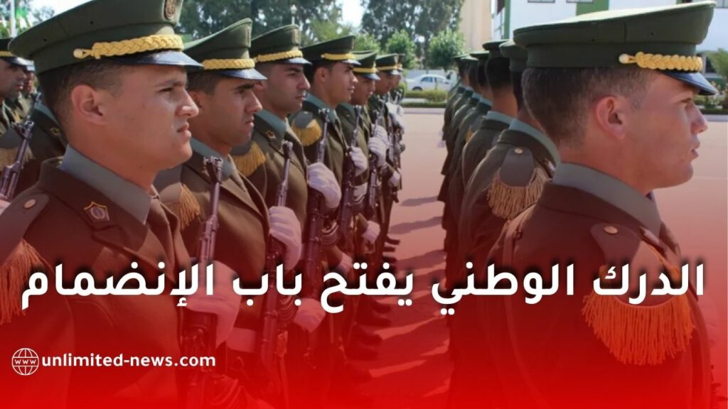 الدرك الوطني يعلن فتح التسجيلات للطلبة الرتباء بمستوى التعليم المتوسط والثانوي 2025