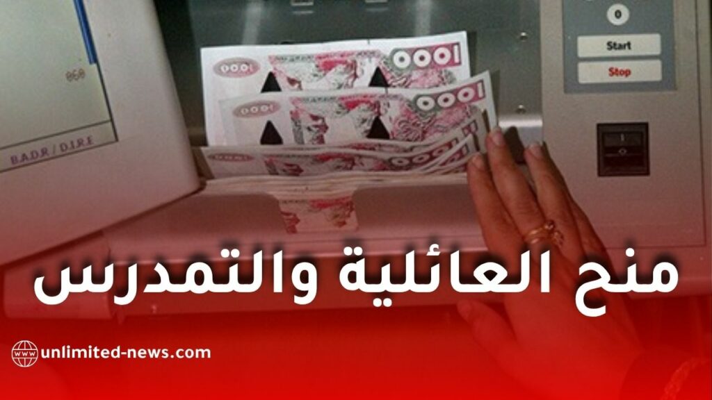 مراجعة قانونية جديدة تخص المنح العائلية ومنحة التمدرس