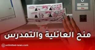 مراجعة قانونية جديدة تخص المنح العائلية ومنحة التمدرس