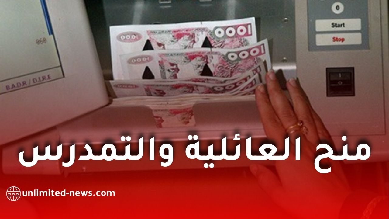 مراجعة قانونية جديدة تخص المنح العائلية ومنحة التمدرس