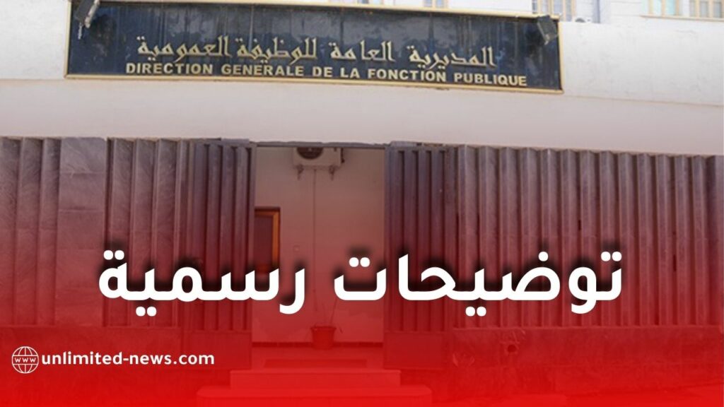 توضيحات رسمية حول وضعية الأعوان المتعاقدين بالتوقيت الجزئي