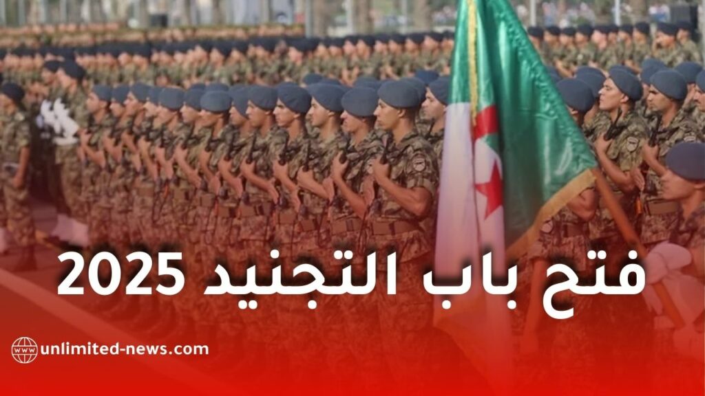 وزارة الدفاع الوطني تفتح باب التسجيل لفئة رجال الصف المتعاقدين