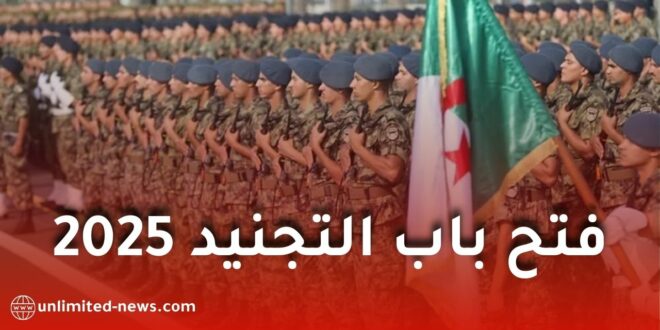 وزارة الدفاع الوطني تفتح باب التسجيل لفئة رجال الصف المتعاقدين لسنة 2025