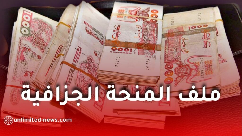 تفاصيل المرسوم الجديد للمنحة الجزافية للتضامن