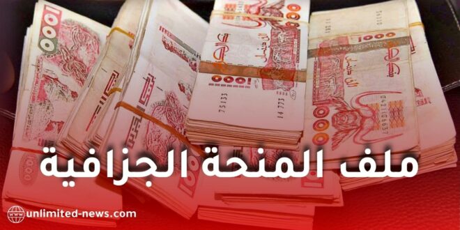 من يستفيد من المنحة الجزافية؟ مرسوم جديد يوضّح التفاصيل