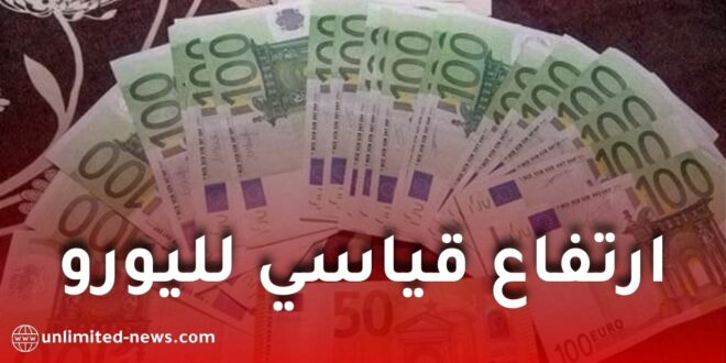 ارتفاع قياسي لليورو في السوق السوداء بالجزائر وسط تراجع الدينار الجزائري