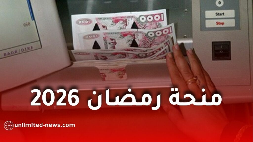 انطلاق التسجيلات عبر عدة ولايات للاستفادة من منحة رمضان 2026