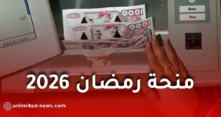 انطلاق التسجيلات عبر عدة ولايات للاستفادة من منحة رمضان 2026