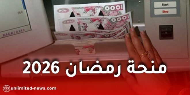 انطلاق التسجيلات عبر عدة ولايات للاستفادة من منحة رمضان 2026