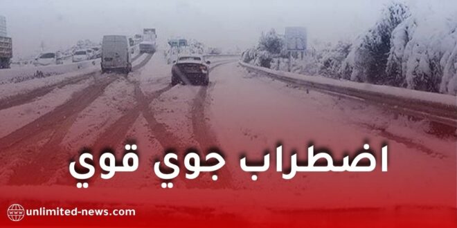 اضطراب جوي قوي يجلب أمطارًا غزيرة وثلوجًا كثيفة عبر عدة ولايات