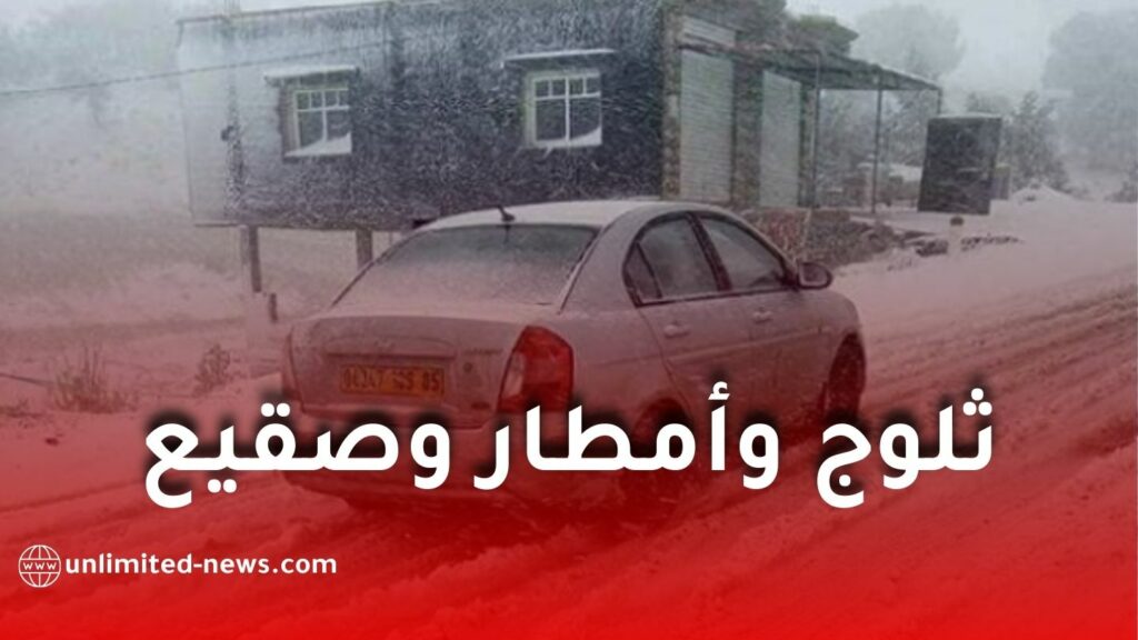 ثلوج وأمطار وصقيع يضرب عدة ولايات