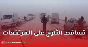 تساقط الثلوج على المرتفعات التي يزيد علوها عن 900 متر ابتداءً من الجمعة