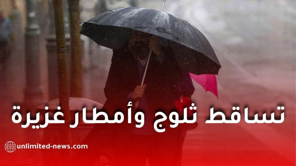 تساقط ثلوج وأمطار غزيرة عبر عدة ولايات