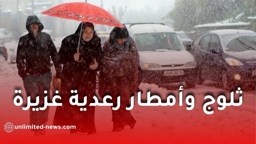 اضطراب جوي قوي وثلوج وأمطار رعدية غزيرة