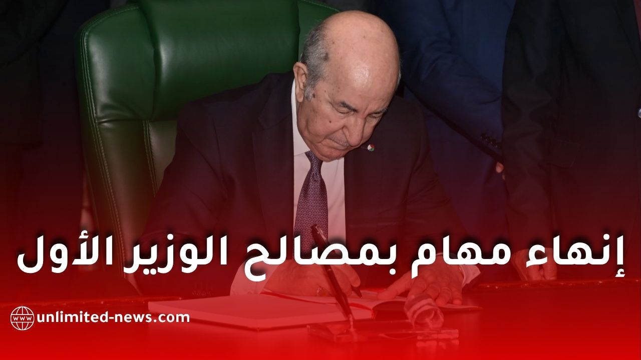 إنهاء مهام زوينة شودار وإحالتها على التقاعد بمرسوم رئاسي رسمي