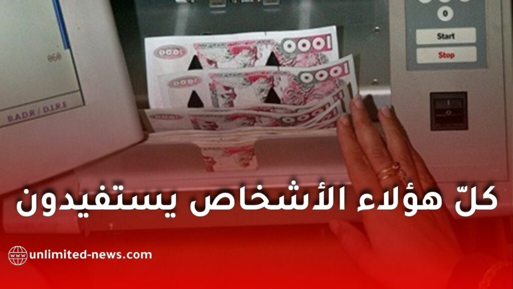 الفئات المستفيدة من المنحة الجزافية للتضامن