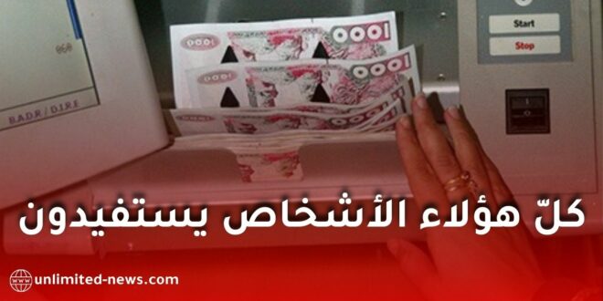 الفئات المستفيدة من المنحة الجزافية للتضامن