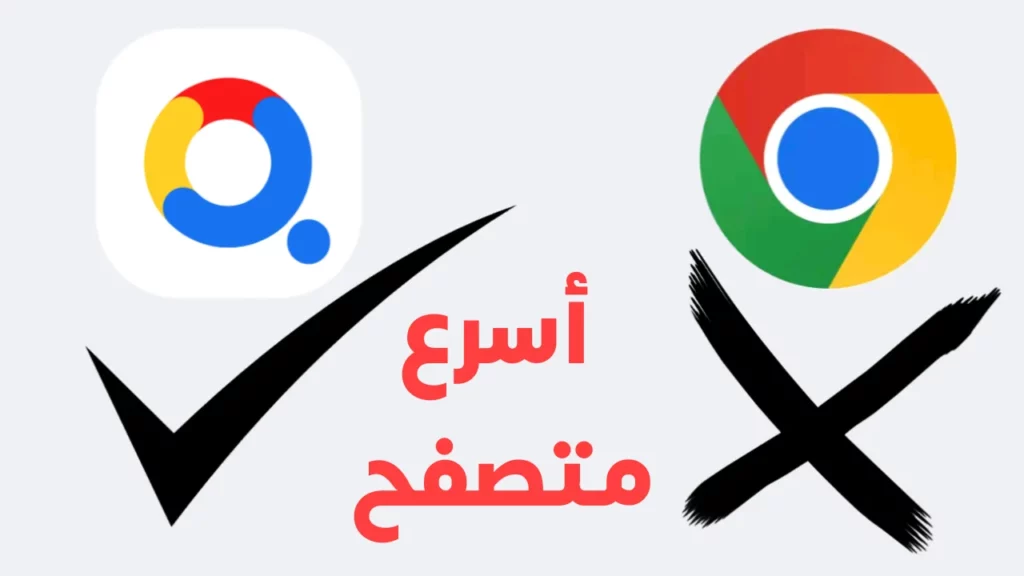 أسرع بديل لمتصفح Google Chrome على هواتف الأندرويد