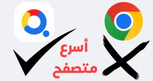 أسرع بديل لمتصفح Google Chrome على هواتف الأندرويد
