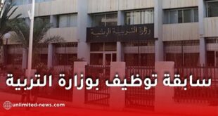 وزارة التربية تعلن عن مسابقة توظيف
