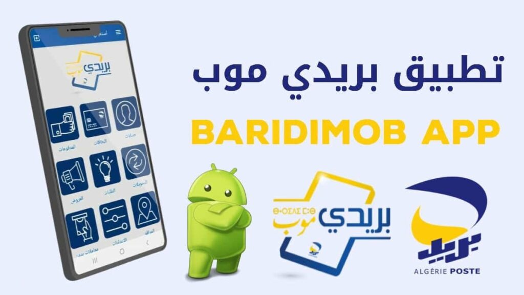 الخدمات الجديدة في تطبيق “بريدي موب”