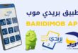 الخدمات الجديدة في تطبيق “بريدي موب”
