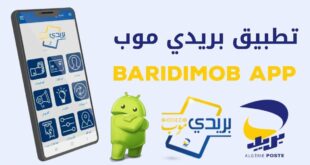 الخدمات الجديدة في تطبيق “بريدي موب”