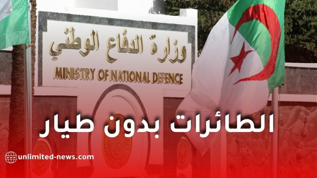 الإطار القانوني لاستخدام الطائرات بدون طيار في الجزائر