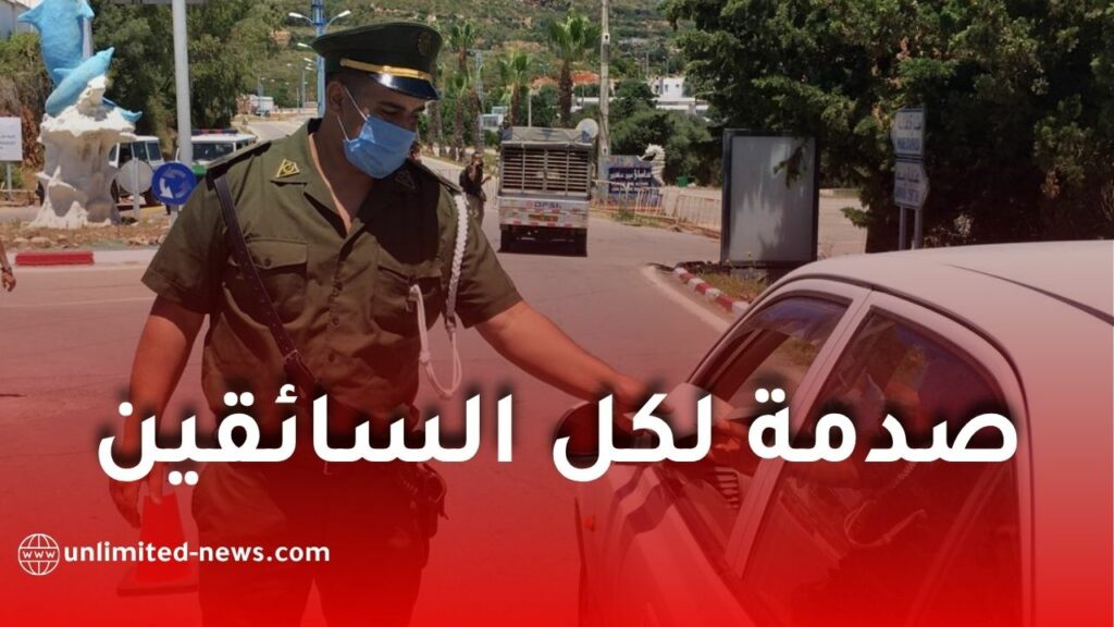 الأسعار الجديدة للغرامات المرورية في الجزائر.. زيادات تفاجئ السائقين