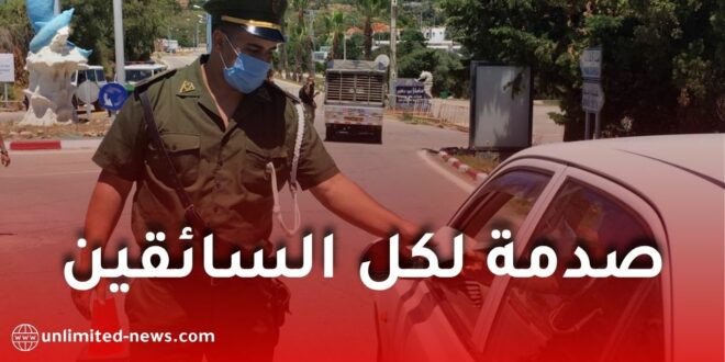 الأسعار الجديدة للغرامات المرورية في الجزائر.. زيادات تفاجئ السائقين