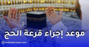 هذا هو موعد إجراء قرعة الحج لسنة 2026 بالجزائر