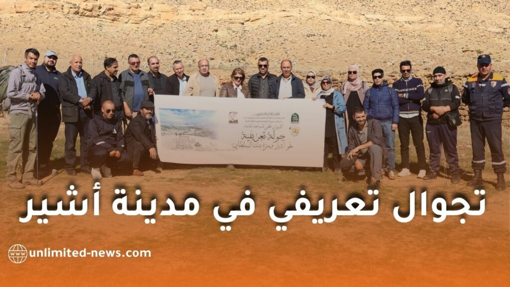 جولة تعريفية في مدينة أشير الأثرية بالمدية لتعزيز السياحة الثقافية