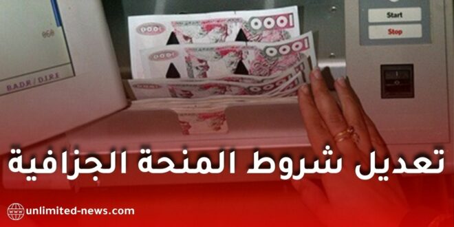 تعديل مرتقب في شروط الاستفادة من المنحة الجزافية للتضامن