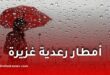 الأرصاد الجوية تحذر من أمطار رعدية غزيرة واضطرابات جوية قوية عبر عدة ولايات