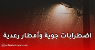 الأرصاد الجوية تحذر من اضطرابات جوية وأمطار رعدية خلال الأيام القادمة