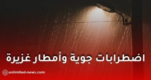 اضطرابات جوية وأمطار غزيرة ابتداءً من الجمعة مع انخفاض محسوس في درجات الحرارة