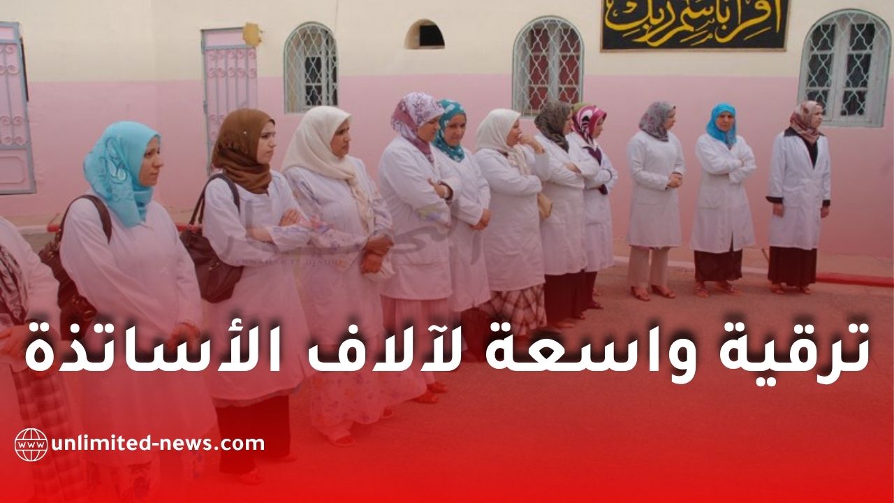 ترقية واسعة لآلاف الأساتذة والإداريين… وهذه أهم الشروط المعتمدة