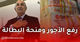رفع الأجور ومنحة البطالة في الجزائر: توجيهات الرئيس تبون تعزز القدرة الشرائية والاستقرار الاجتماعي