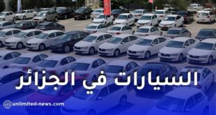 هل يتكرر سيناريو استيراد العجلات مع السيارات في الجزائر