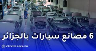 6 مصانع سيارات كبرى في الجزائر على أعتاب العودة للنشاط